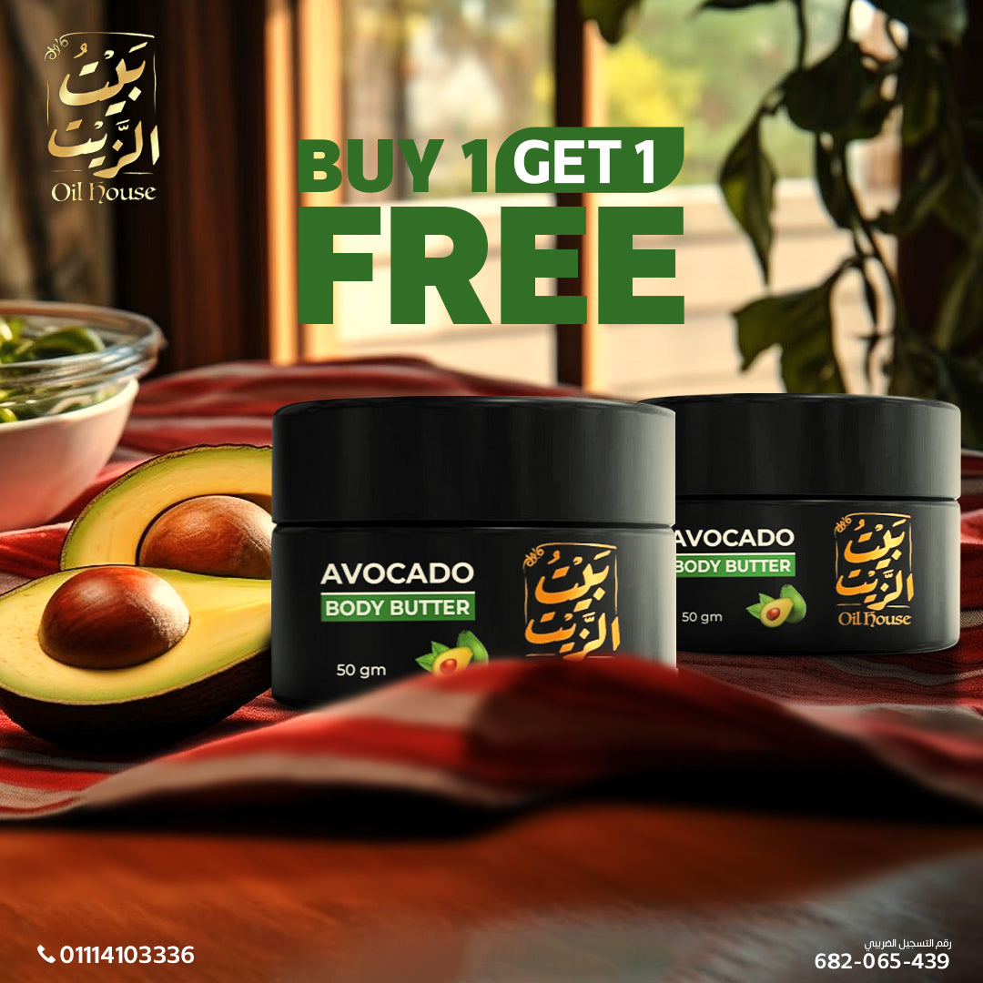 Avocado Body Butter - زبدة الافوكادو