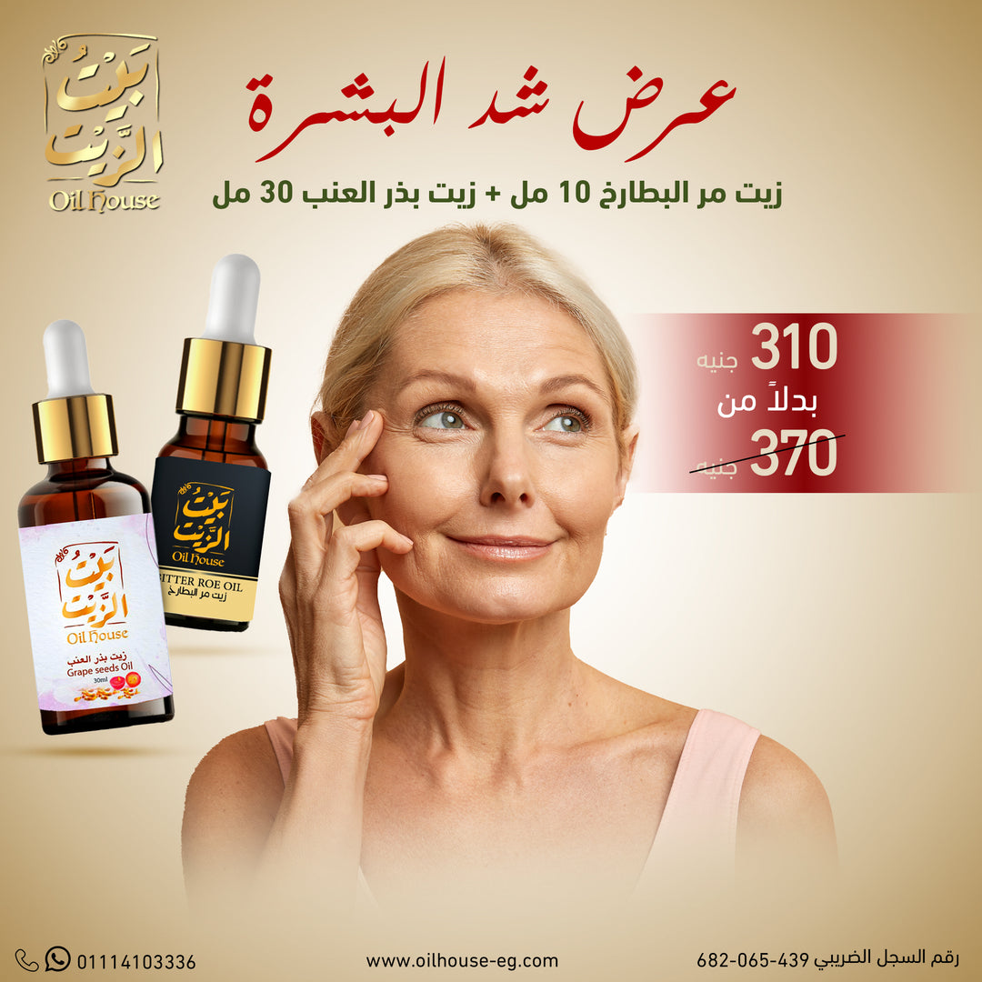 Glow skin Bundle - مجموعة شد البشرة